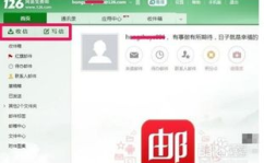 网易126邮箱注册,轻松开启高效沟通之旅”