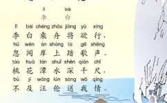 小学古诗,传承千年文化，启迪智慧人生
