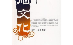 烟文化,昆明卷烟厂八十三载民族烟草品牌振兴史