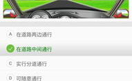 驾校考试一点通,轻松过关攻略
