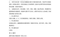 北师大版五年级数学上册教案,探索数学奥秘，培养思维能力