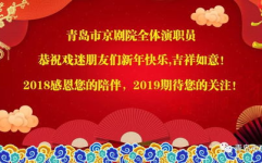 新年京剧晚会,新年京剧晚会精彩纷呈，传承经典，展现时代风采”