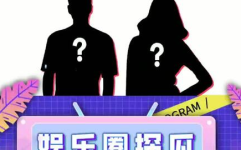 娱乐圈吃瓜爆料搞笑段子,吃瓜爆料搞笑段子大盘点