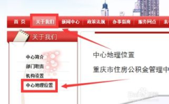 重庆市住房公积金网,助力市民安居乐业，构建和谐住房环境