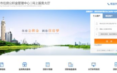 重庆市住房公积金网,助力市民安居乐业，构建和谐住房环境