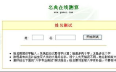 测名字好坏的网站,专业评测，助您选好名