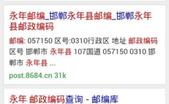 永年县邮编