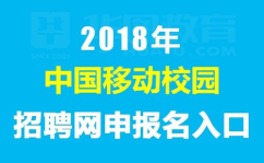 中国移动招聘网站入口,中国移动招聘，开启通信行业新篇章