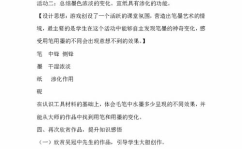 冀教版美术教案,培养审美与创造力的教学实践