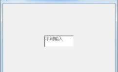 文本框只读,提升内容创作效率与质量