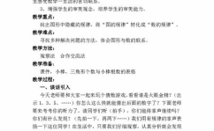 北师大版五年级数学上册教案,探索数学奥秘，培养思维能力