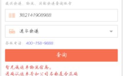 丰达快递单号查询,轻松掌握包裹动态，体验便捷物流服务”